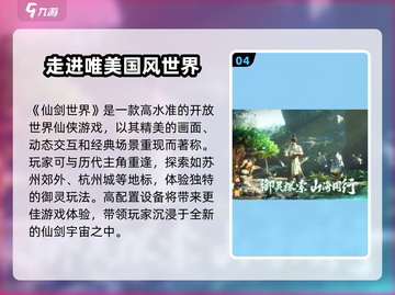 仙剑世界游戏配置需求🔥低配电脑能玩吗？截图5