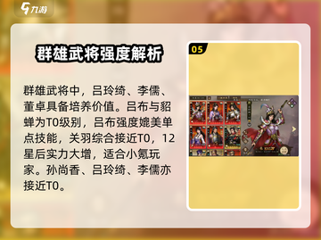 《新三国志曹操传》🔥最强武将推荐！💥截图6