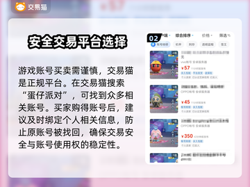 蛋仔派对账号交易🔥靠谱平台大揭秘！👇截图3