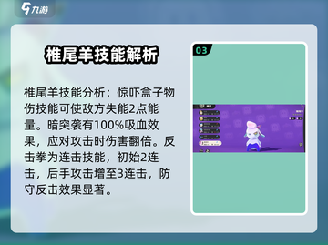 洛克王国手游🔥椎尾羊超强解析来啦！截图4