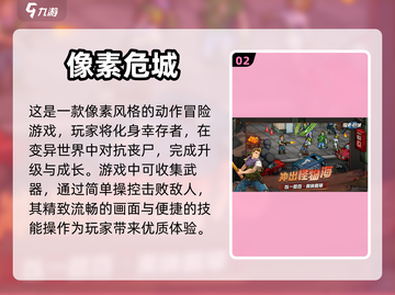 🔥2023超耐玩像素射击手游推荐🎉截图3