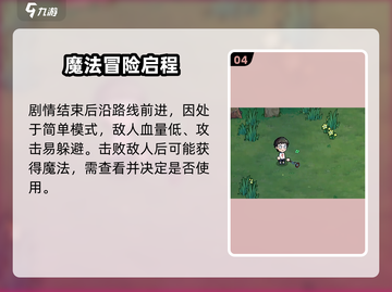 《魔法工艺》简单模式攻略🔥轻松通关秘诀大公开✨截图5