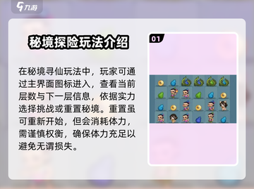 葫芦娃大作战🔥秘境寻仙玩法攻略🌟截图2