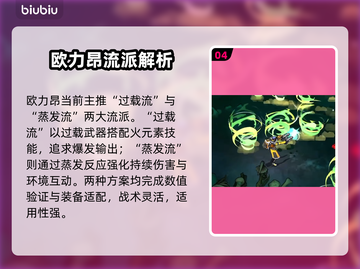 🔥远星集结：秒天秒地流派曝光💥截图5