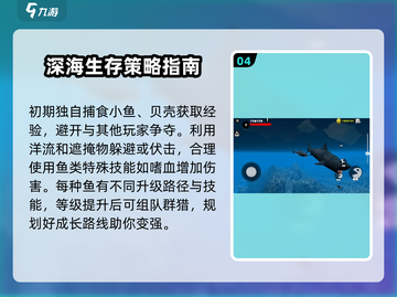 海底大猎杀🔥新手必看！轻松上分攻略💎截图5