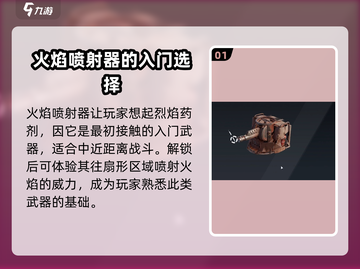 创世战车🔥烈焰药剂详解，战斗力爆表！截图2