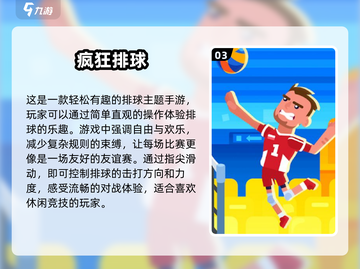 💥2025最火排球游戏🔥好玩到停不下来！🏐截图4