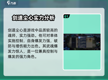 斗罗大陆:逆转时空剑道尘心🔥超强角色详解来啦！截图2