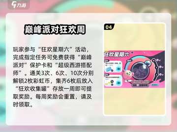 🔥蛋仔派对感恩节活动大揭秘！🎉截图5