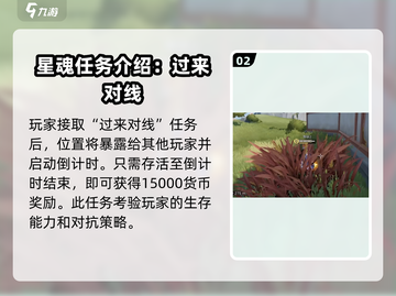 星之破晓✨：揭秘超燃星魂任务，玩家必看！截图3