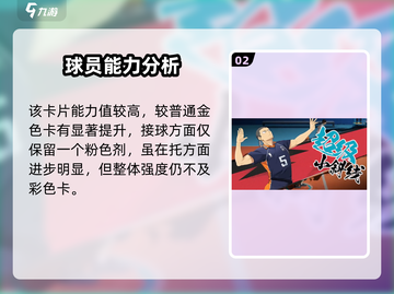 排球少年手游🔥西谷夕强度测评来了！还不速速围观？截图3