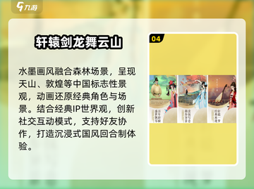 🔥2025最耐玩仙剑手游TOP榜💥截图5