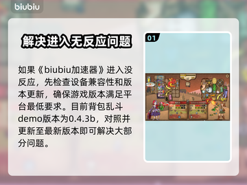 背包乱斗🔥秒退解决办法，玩家必看！截图2