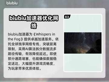 雾中的呢喃🔥WhispersintheFog加速器推荐🚀游戏党必看！截图4
