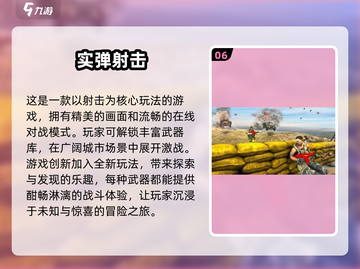 🔥2024必玩！顶级枪战手游排行榜💥截图7