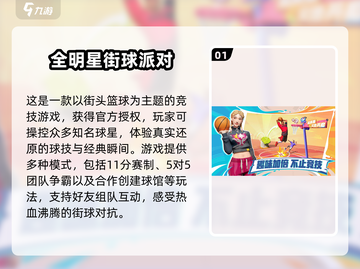 🏀2025超火投篮游戏合集，玩到停不下来！🔥截图2