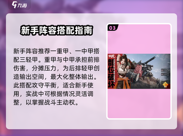 《钢岚新手必看！超强阵容搭配🔥》🎮💥截图4