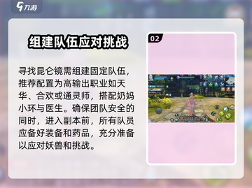 诛仙手游🔥昆仑镜获取秘籍，快速拥有超简单！截图3