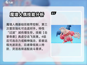宝可梦大集结🔥魔墙人偶玩法大全，上分必备！截图2