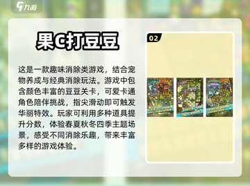 💥2023超耐玩打豆豆手游合集🎉📌截图3