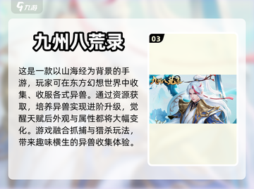 🔥2023必玩山海经手游排行榜🎉截图4