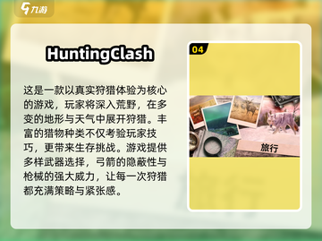 🎮狩猎手游大揭秘！2024最🔥打猎游戏推荐来袭💥截图5