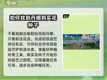 心动小镇📍丹娜坐标曝光！速来打卡心动秘境🔥截图3