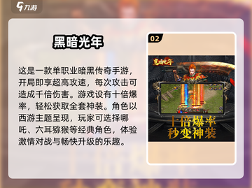 🔥2024暗黑手游推荐✨好玩到停不下来！截图3