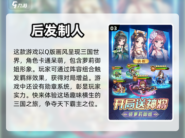 2024必玩🔥三国后宫游戏推荐🎉截图4