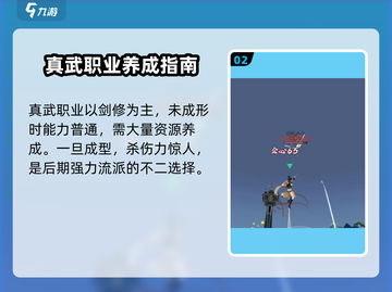 问剑长生🔥职业强度排行揭秘！必看🎯截图3