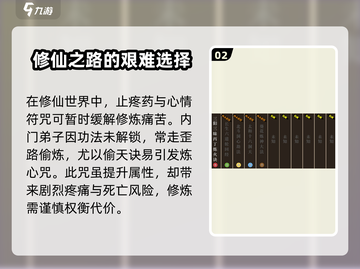 了不起的修仙模拟器🔥炼心咒解除方法大公开！截图3