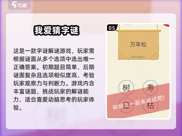 2025猜字游戏大揭秘！💥超有趣玩法等你来挑战🔥截图6