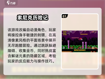 🎮2025最火索尼克手游大揭秘！🔥截图2