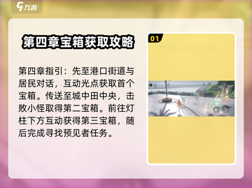 黑色信标🔥第四章隐藏宝箱位置全攻略💎截图2