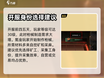 黎明觉醒🔥开局必选身份搭配攻略！💎截图4