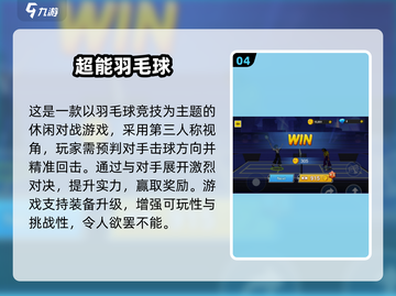 🔥2025最耐玩球类游戏TOP榜💥截图5