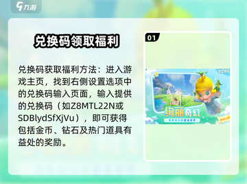 梦想家园手游福利领取🔥超全指南来啦！🎮截图2