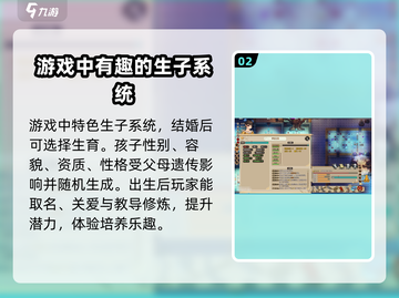 了不起的修仙模拟器手机版👶生孩子玩法攻略来啦！截图3