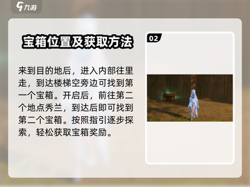 仙剑世界✨全宝箱收集位置大公开！必看攻略截图3