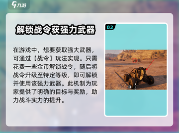 创世战车🔥鸟巢导弹获取攻略✅新手必看！截图3