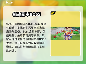 洛克王国手游不氪金也能玩得爽！💎免费玩法大公开截图4