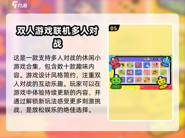 🔥2024必玩对战游戏🔥下载分享来了！🎮截图6