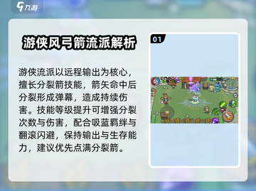 《元气骑士前传游侠风弓箭攻略🔥》🏹✨截图2