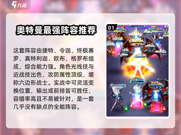 奥特曼系列OL最强🔥阵容搭配攻略来啦！截图2