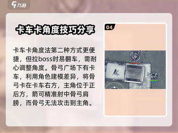 阿瑞斯病毒 Bone BowBoss⚡击杀攻略来啦！截图5