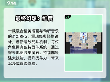 🔥2025最火最终幻想TOP5💥截图6