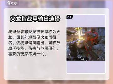 星际战甲🔥手游火龙装甲超详细解析来啦！截图2