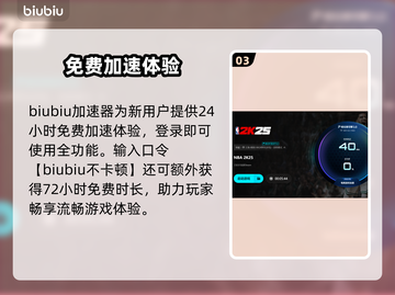 🎮NBA2K25卡顿救星！加速器选择攻略🔥截图4