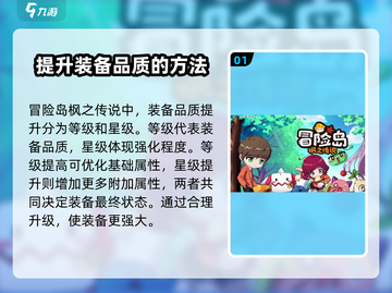 冒险岛枫之传说装备升级大揭秘💥提升战力必备！🔥截图2