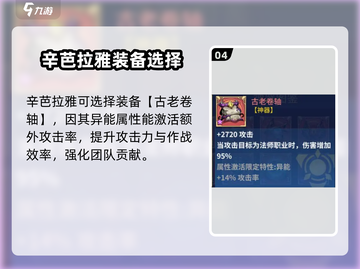 失落星环🔥辛芭拉雅培养搭配超全攻略🎉截图5
